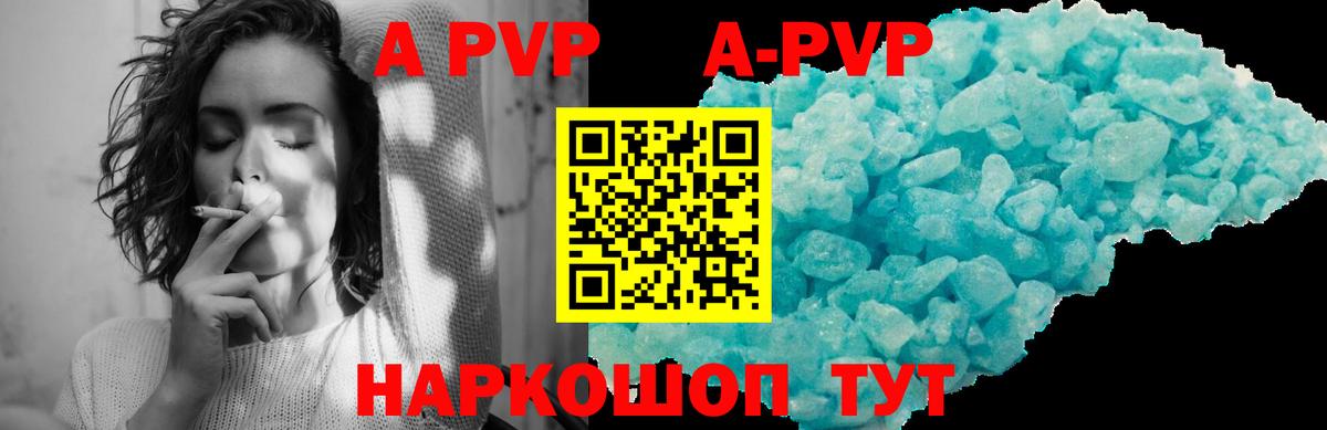 A PVP  Вход с VPN  А ПВП мука  Белорецк  A-PVP Соль  Альфа ПВП СК 