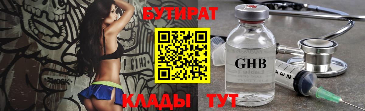 БУТИРАТ  БУТИРАТ 99%  Вход с VPN  Белорецк 