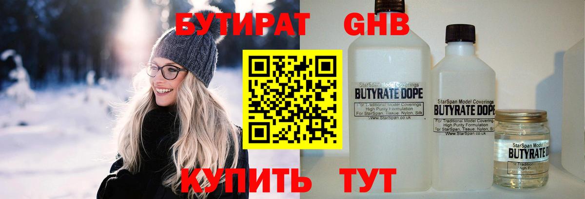 БУТИРАТ жидкий экстази Белорецк