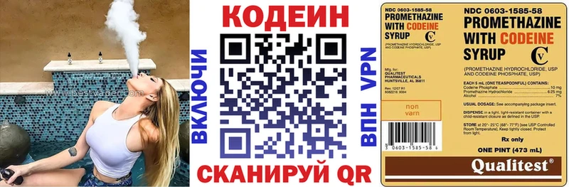 Codein напиток Lean (лин)  блэк спрут   Белорецк 