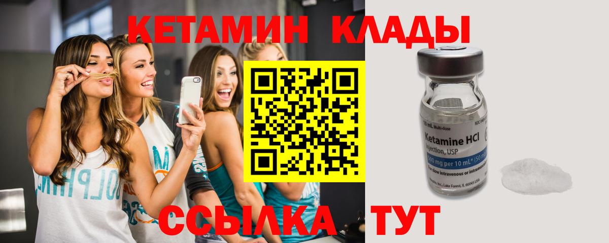 КЕТАМИН VHQ Белорецк