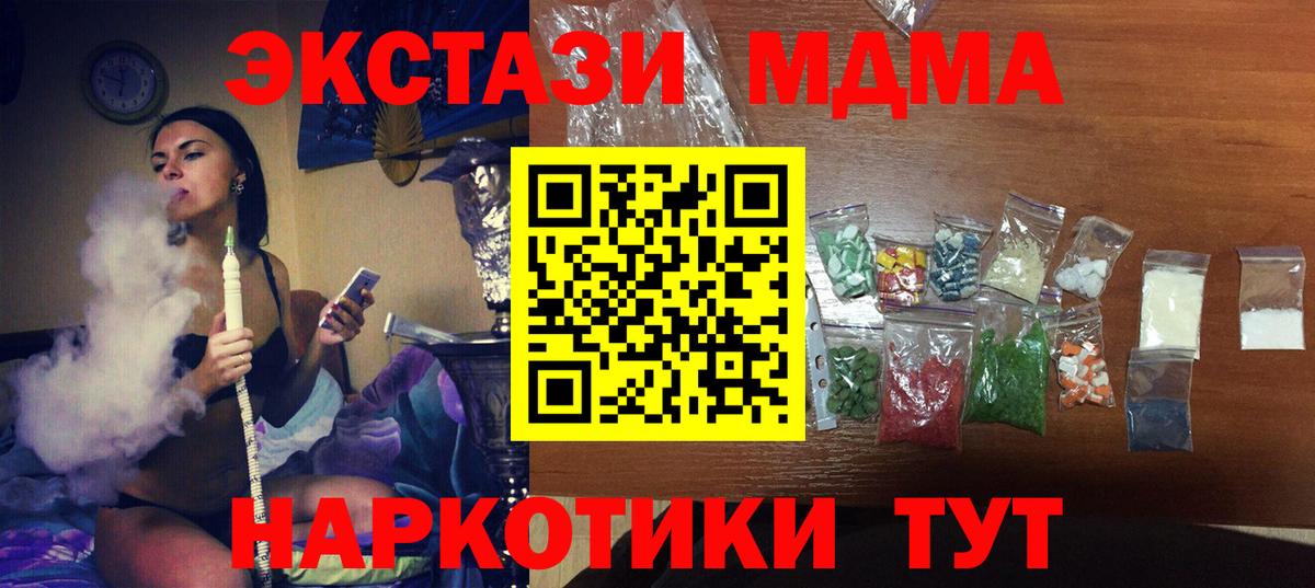 Белорецк  МДМА кристаллы  Вход с VPN  МДМА VHQ 
