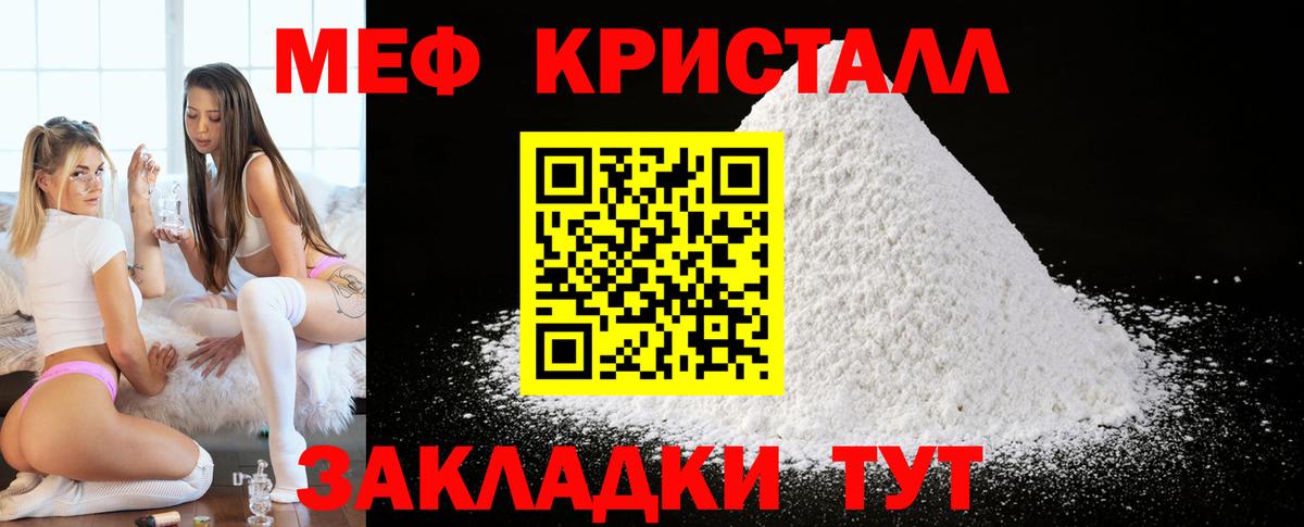 МЯУ-МЯУ  МЕФ mephedrone  Вход с VPN  Мефедрон мука  Белорецк 